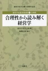 経営学史叢書　経営学史学会創立３０周年記念　第２期４