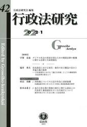 行政法研究　第４２号（２０２２／１）