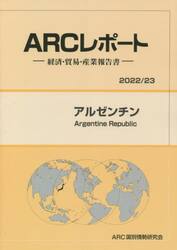アルゼンチン　２０２２／２３年版