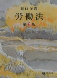 労働法