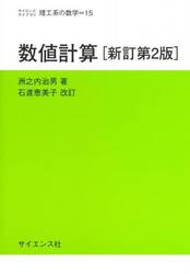 数値計算