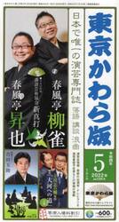 東京かわら版　令和４年５月号