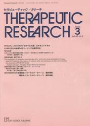 セラピューティック・リサーチ　４３−　３
