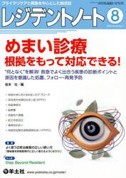 レジデントノート　プライマリケアと救急を中心とした総合誌　Ｖｏｌ．２４Ｎｏ．７（２０２２−８）