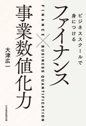 ビジネススクールで身につけるファイナンス×事業数値化力