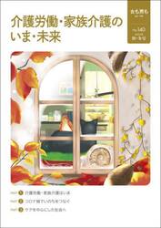 女も男も　自立・平等　１４０