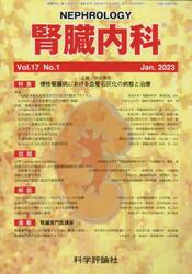 腎臓内科　１７−１