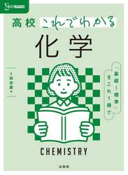 高校これでわかる化学