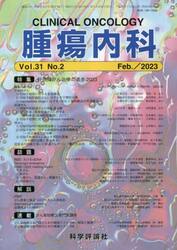 腫瘍内科　３１−２