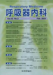 呼吸器内科　４３−２