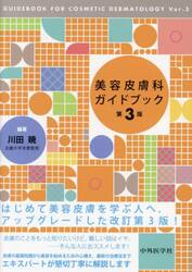 美容皮膚科ガイドブック