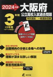 ’２４　大阪府公立高校入試過去問題