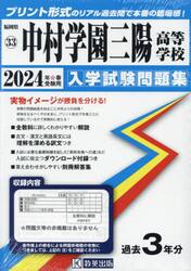 ’２４　中村学園三陽高等学校
