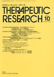 セラピューティック・リサーチ　４４−１０