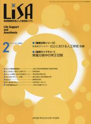 ＬｉＳＡ　Ｌｉｆｅ　Ｓｕｐｐｏｒｔ　ａｎｄ　Ａｎｅｓｔｈｅｓｉａ　Ｖｏｌ．３１Ｎｏ．２（２０２４−２）