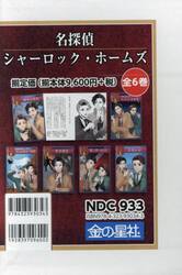 名探偵シャーロック・ホームズ　６巻セット