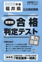 ’２５　春　福井県公立高校受験実力診断