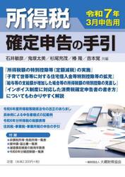 所得税確定申告の手引　令和７年３月申告用