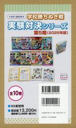 学校勝ちぬき戦実験対決シリーズ　かがくるＢＯＯＫ　第５期〈２０２５年版〉　１０巻セット