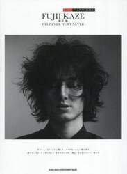 藤井風「ＨＥＬＰ　ＥＶＥＲ　ＨＵＲＴ　ＮＥＶＥＲ」