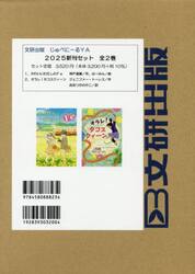 じゅべにーるＹＡ新刊セット　２０２５　２巻セット