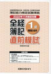 全経簿記１級商・会直前模試