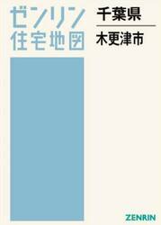 千葉県　木更津市