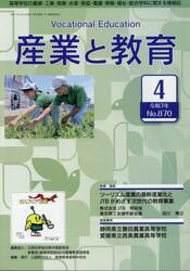 月刊　産業と教育　令和７年４月号