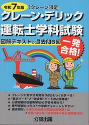 令７　クレーン・デリック運転士学科試験