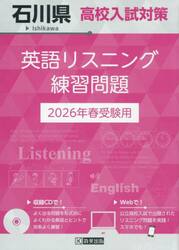 ’２６　石川県高校入試対策英語リスニング