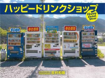 ハッピードリンクショップ