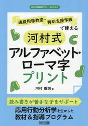 通級指導教室・特別支援学級で使える河村式アルファベット・ローマ字プリント