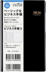 ビジネス手帳　３　　［黒］　手帳判　　ウィークリー２０２６年１月始まり　Ｎｏ．５０