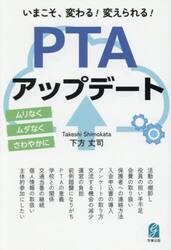 ＰＴＡアップデート