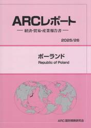 ポーランド　２０２５／２６年版