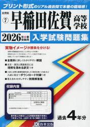 ’２６　早稲田佐賀高等学校