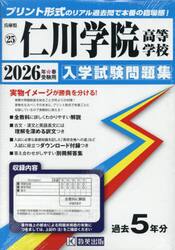 ’２６　仁川学院高等学校