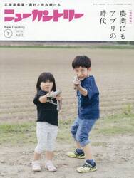 ニューカントリー　２０２５　７月号