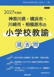 ’２７　神奈川県・横浜市・川　小学校教諭