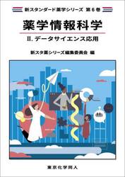 薬学情報科学　２