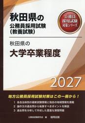 ’２７　秋田県の大学卒業程度