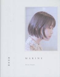 ＭＡＲＩＮＥ　つばきファクトリー福田真琳写真集