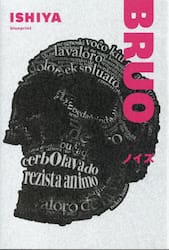 ＢＲＵＯ／ノイズ