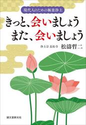 きっと、会いましょうまた、会いましょう