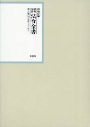 昭和年間法令全書　第３１巻−１８