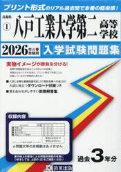 ’２６　八戸工業大学第二高等学校