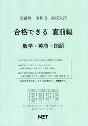 令８　京都府合格できる　直前編　数学・英