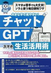 チャットＧＰＴ生活活用術