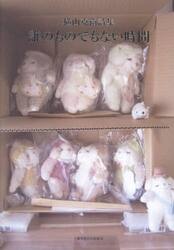 誰のものでもない時間　横山克衛詩集