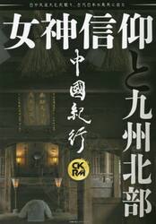 中國紀行　ＣＫＲＭ　Ｖｏｌ．３２
